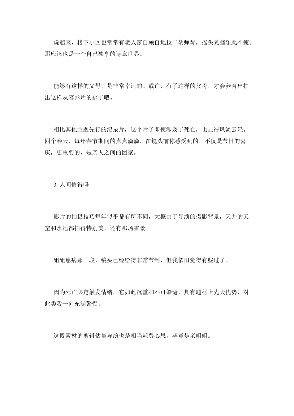 《四个春天》观后感_第2页