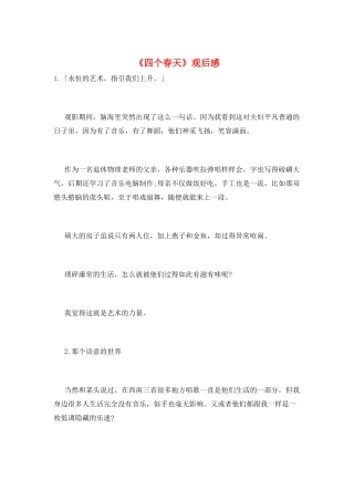 《四个春天》观后感