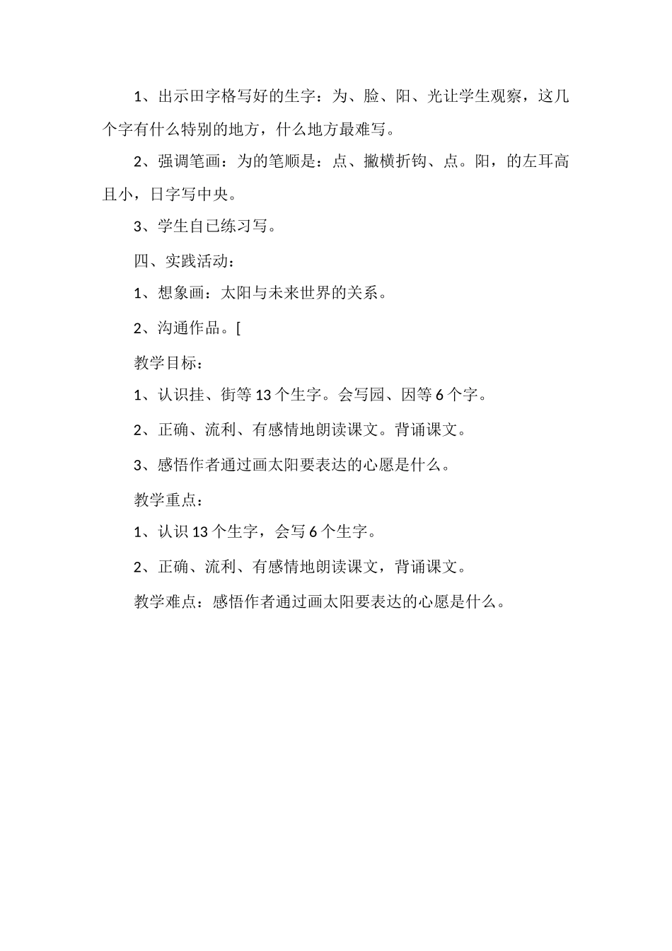 《四个太阳》教学设计四_第2页