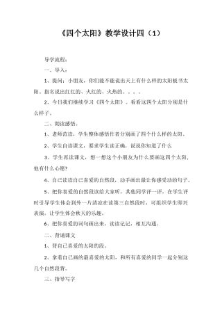 《四个太阳》教学设计四