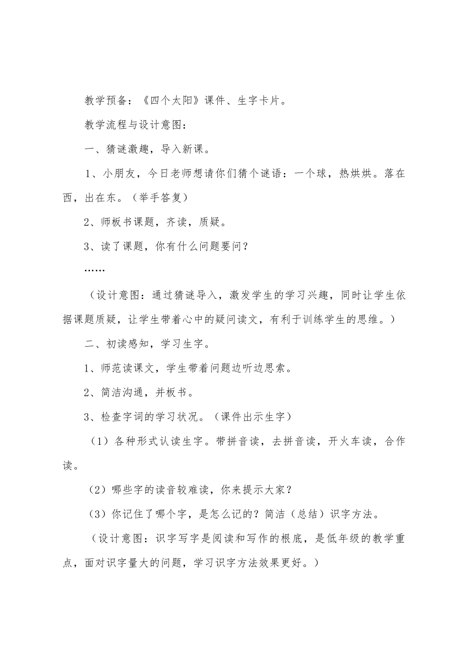 《四个太阳》教学心得_第2页