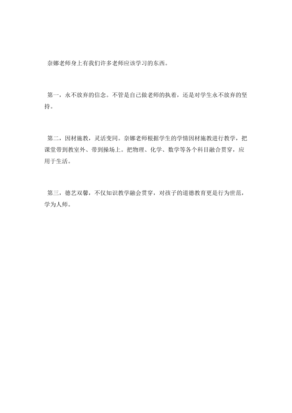 《嗝嗝老师》观后感范文_第2页