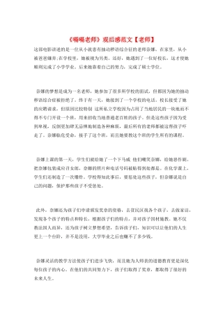 《嗝嗝老师》观后感范文