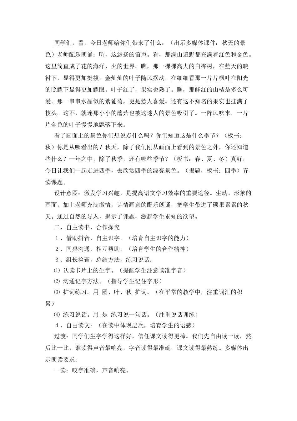 《四季》第一课时教学设计8_第2页