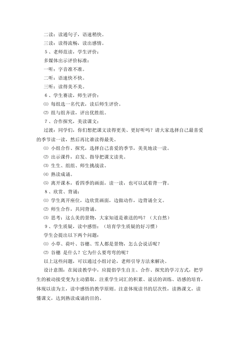 《四季》第一课时教学设计8_第3页