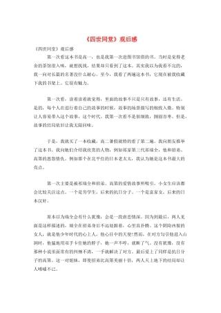 《四世同堂》观后感
