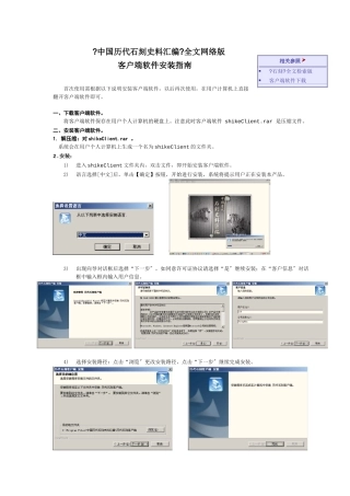 《四部丛刊》全文网络版客户端软件安装指南