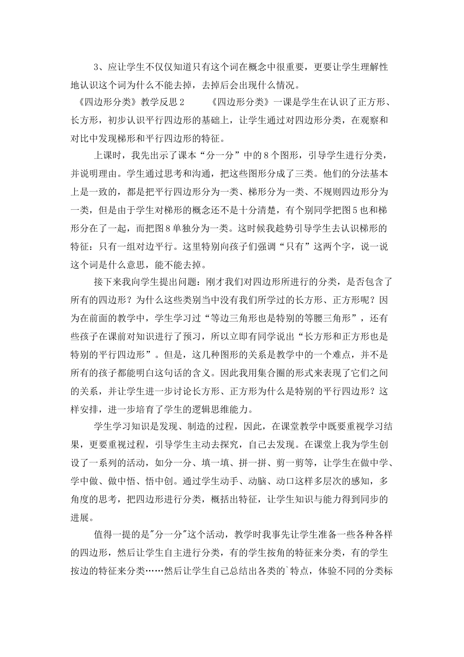 《四边形分类》教学反思_第2页