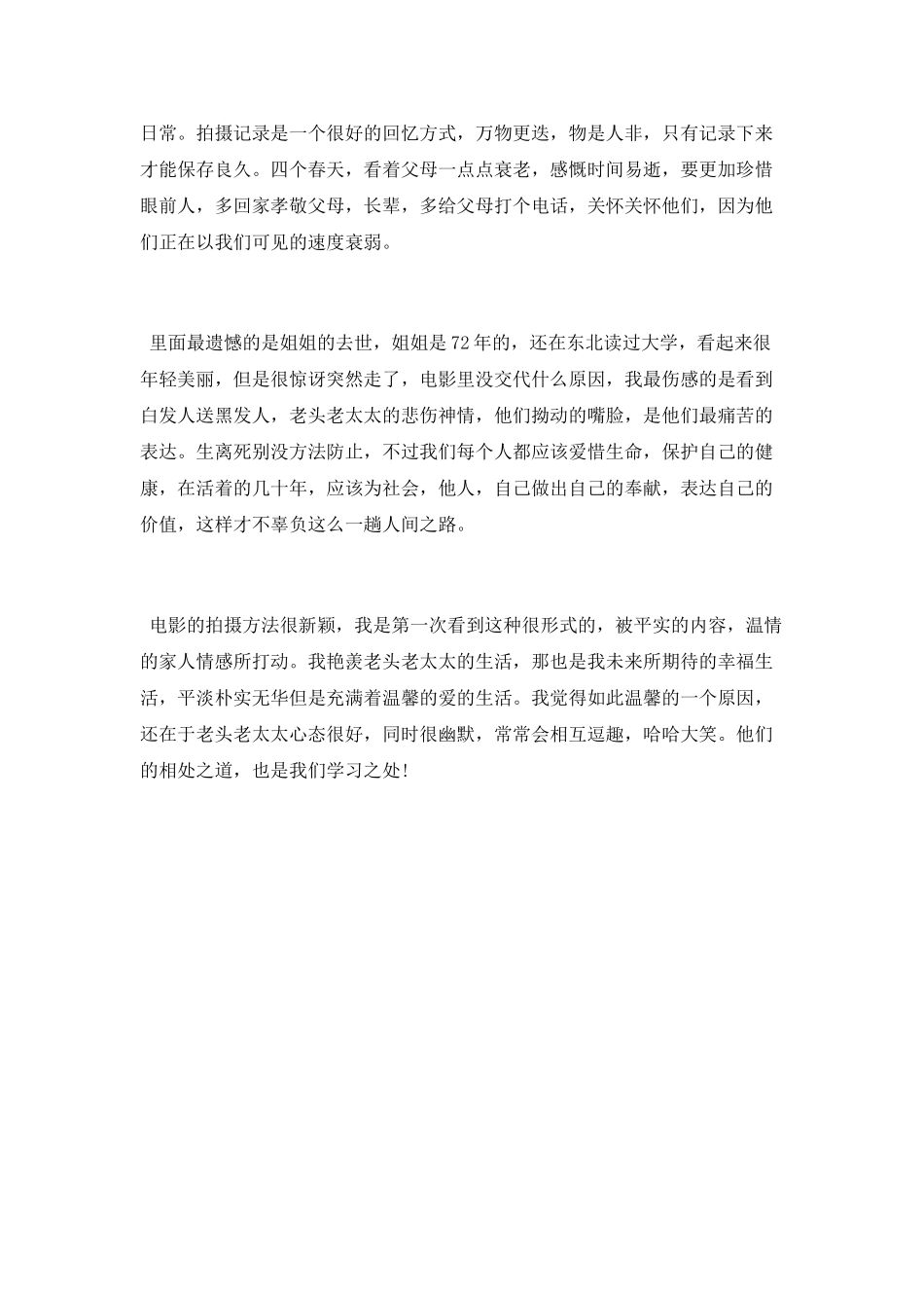 《四个春天》观后感范文_第2页