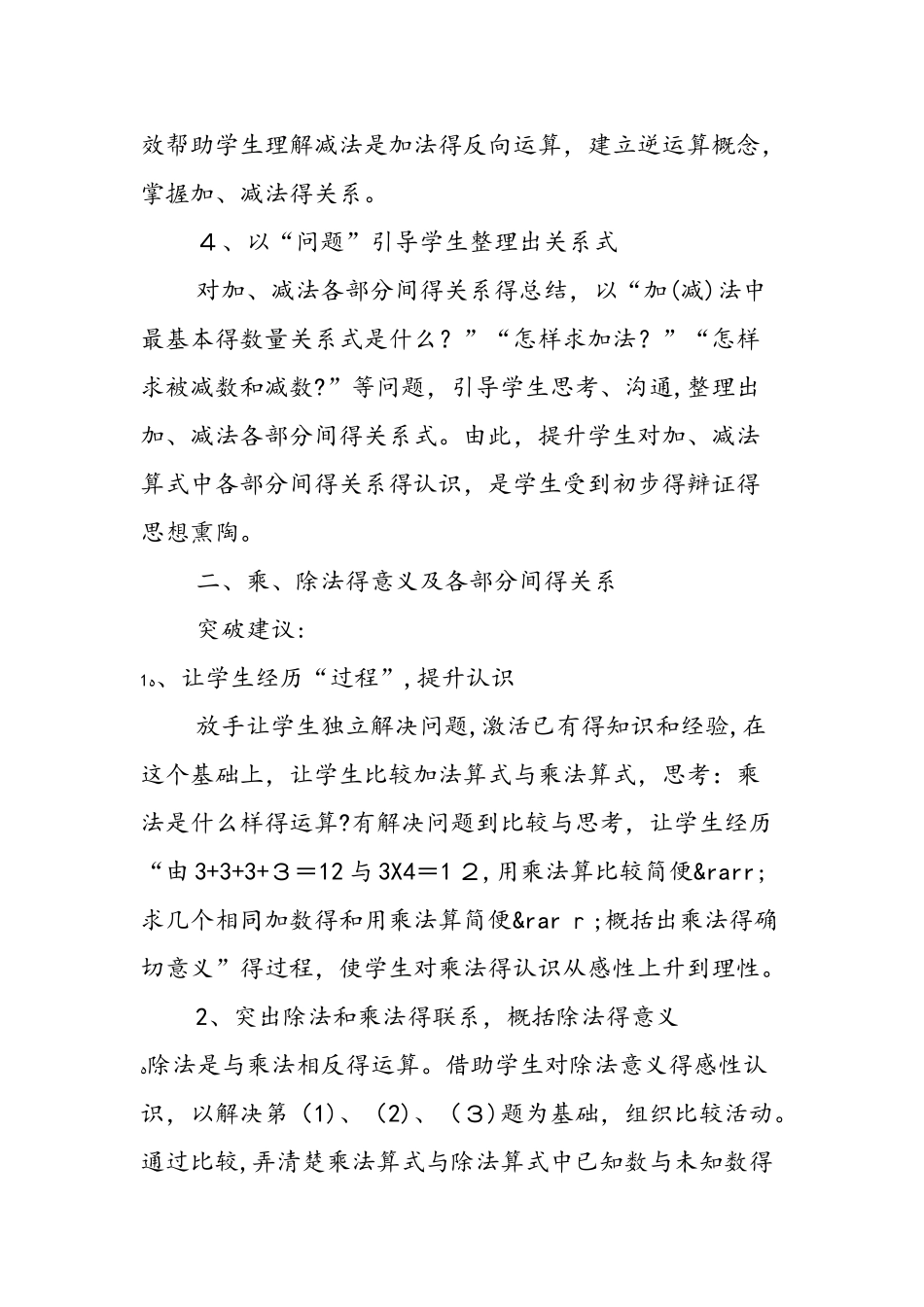 《四则运算》重难点突破_第2页