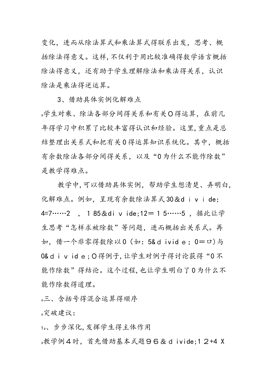 《四则运算》重难点突破_第3页