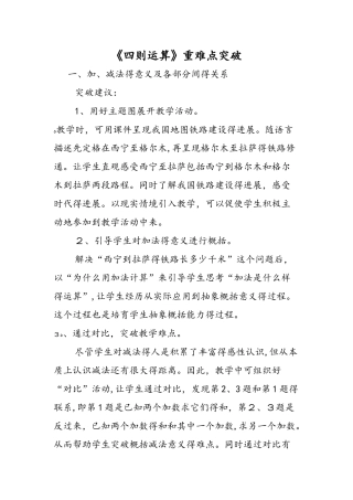 《四则运算》重难点突破