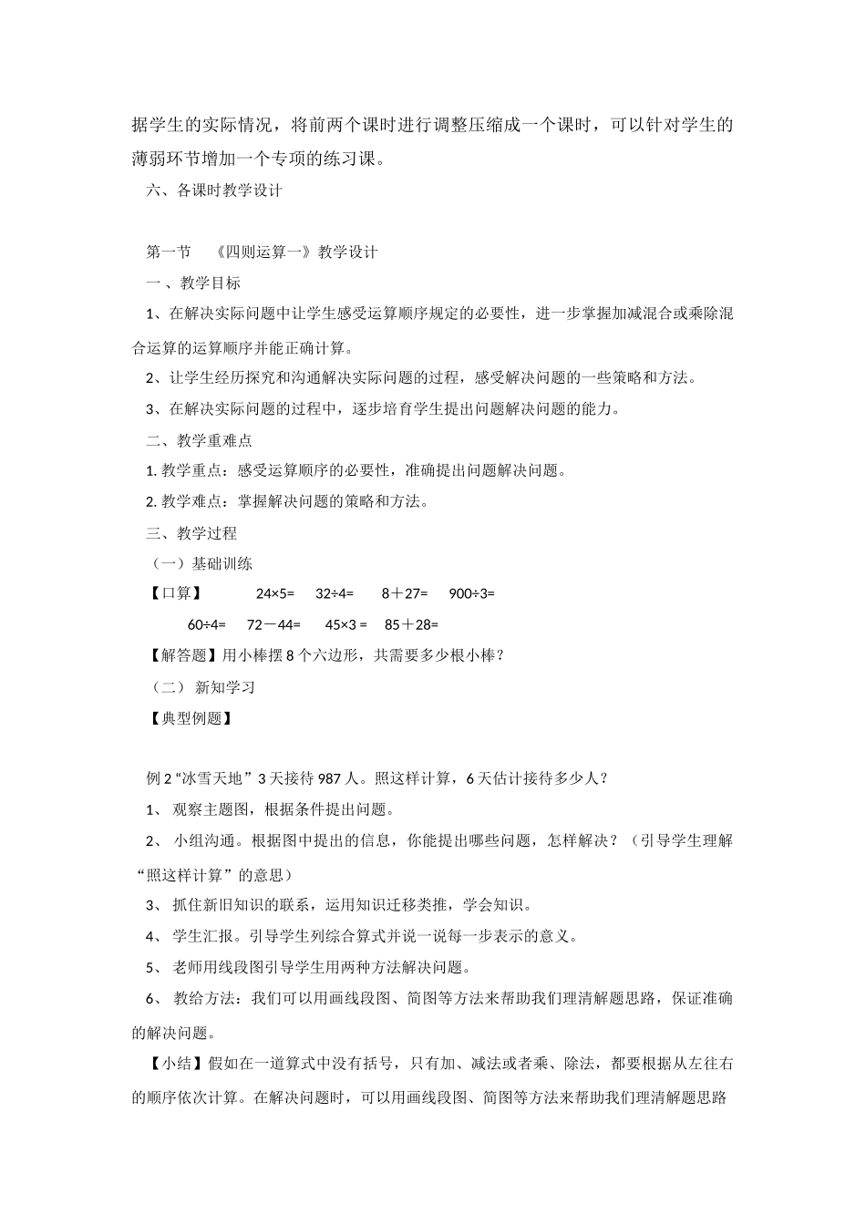 《四则运算》教学设计_第3页