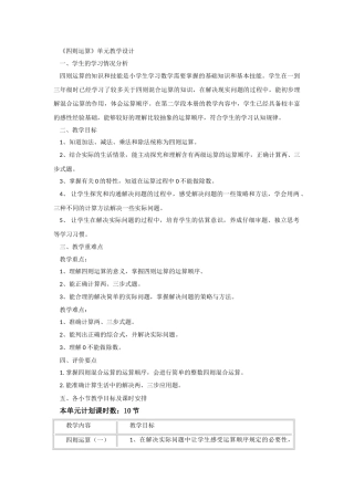 《四则运算》教学设计