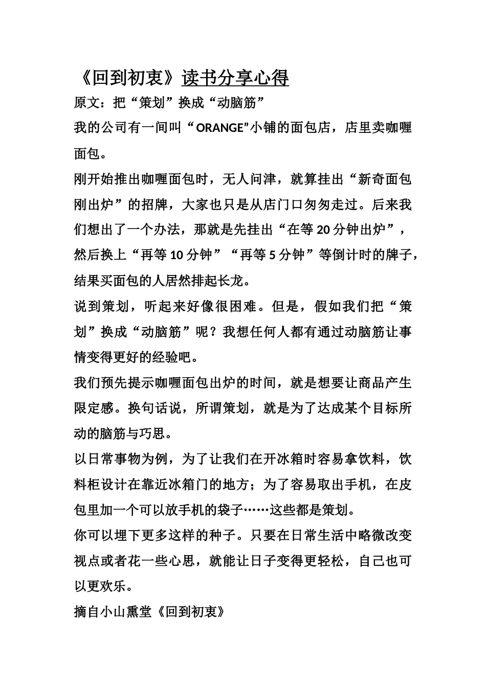 《回到初衷》读书分享心得_第1页