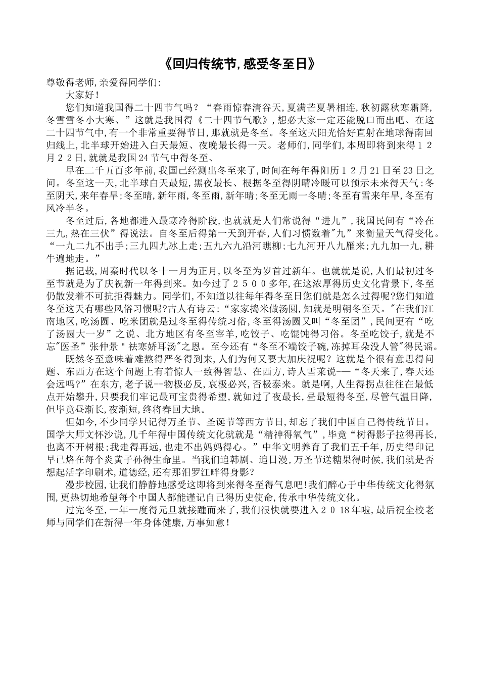 《回归传统节,感受冬至日》_第2页