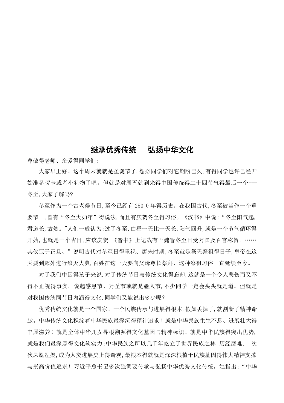 《回归传统节,感受冬至日》_第3页