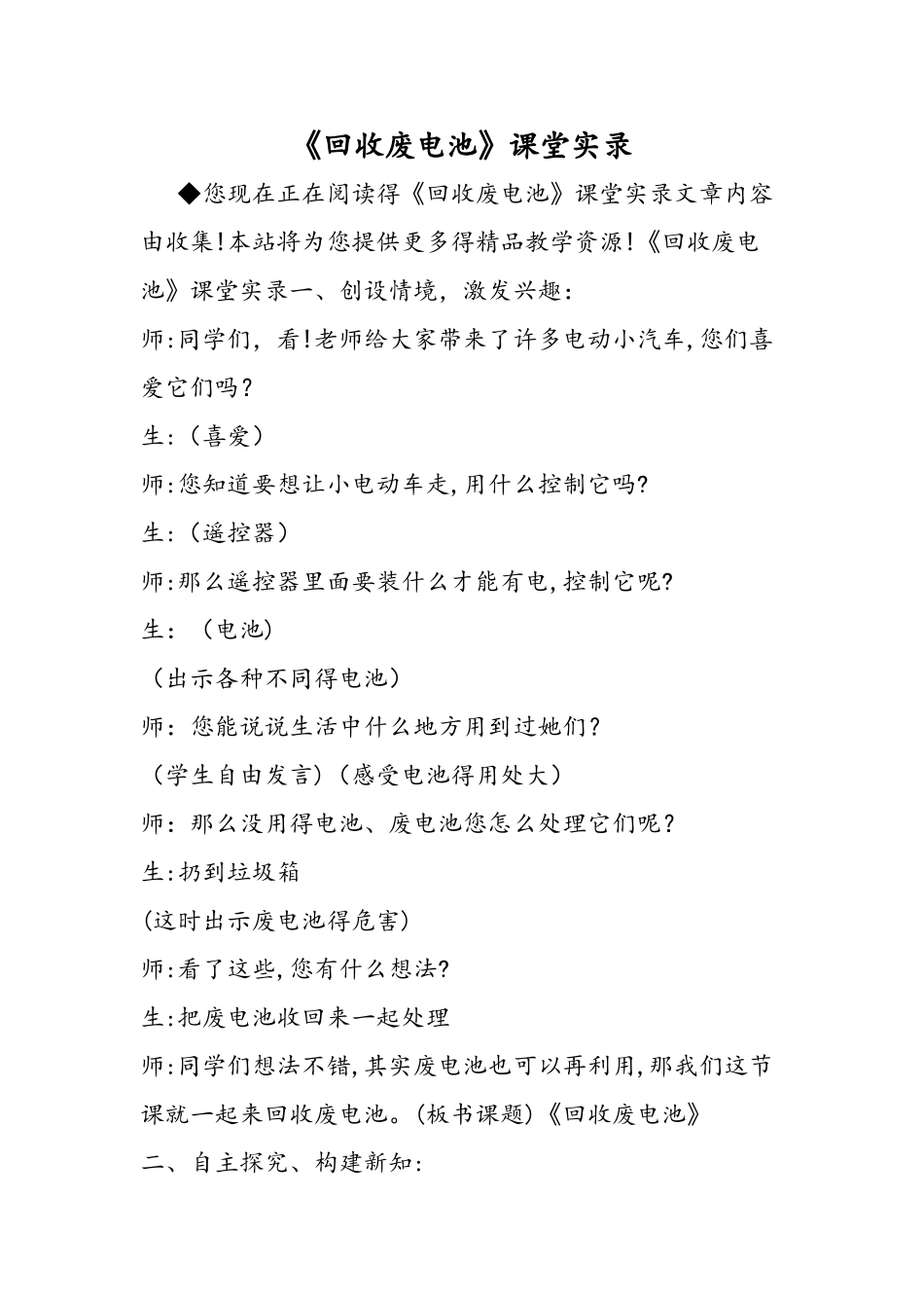 《回收废电池》课堂实录_第1页