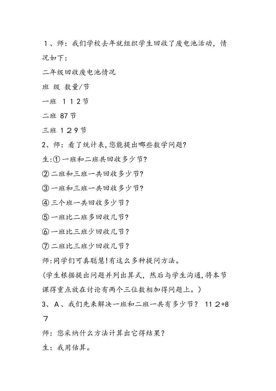 《回收废电池》课堂实录_第2页