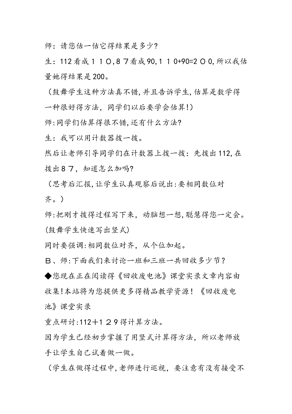 《回收废电池》课堂实录_第3页