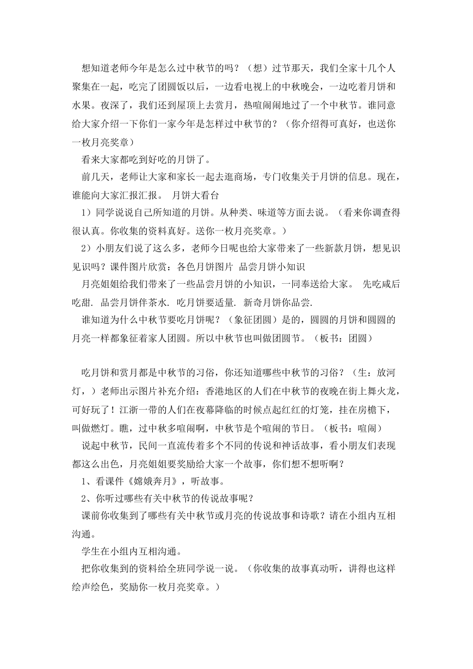 《团团圆圆过中秋》教学设计_第2页