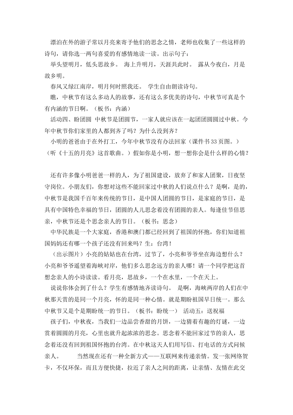 《团团圆圆过中秋》教学设计_第3页