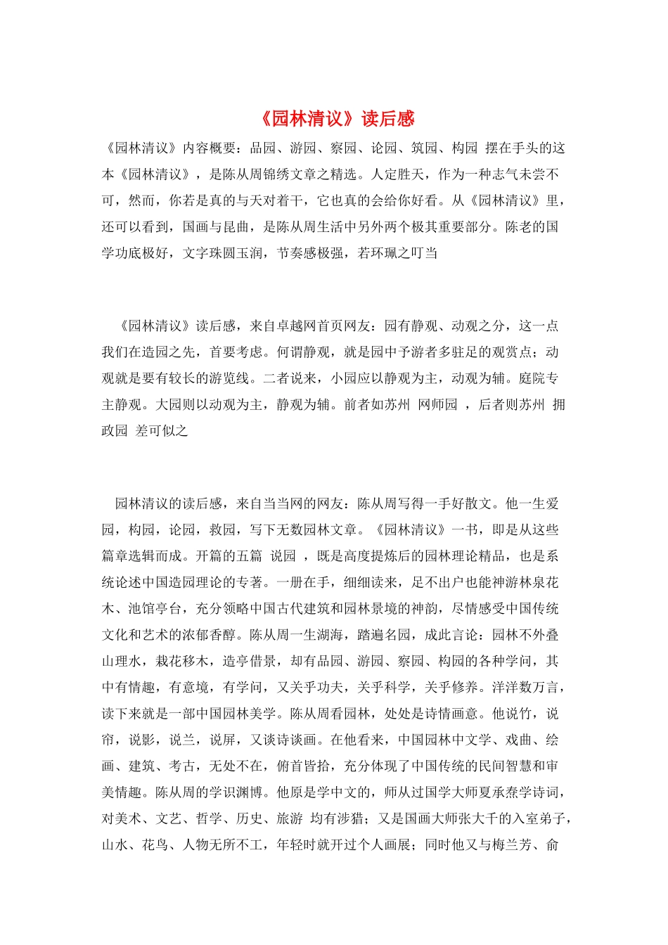 《园林清议》读后感_第1页