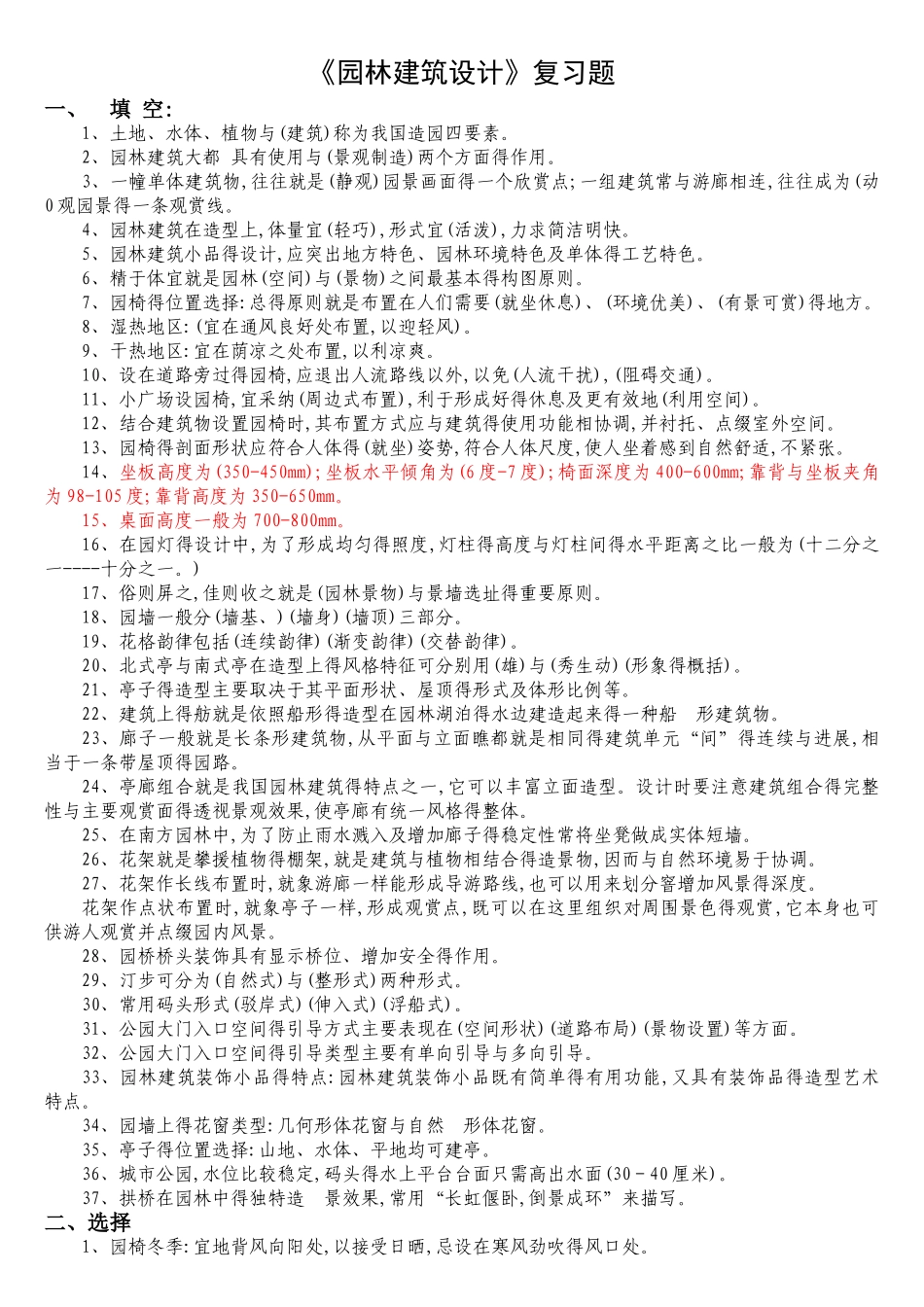 《园林建筑设计》复习题_第1页