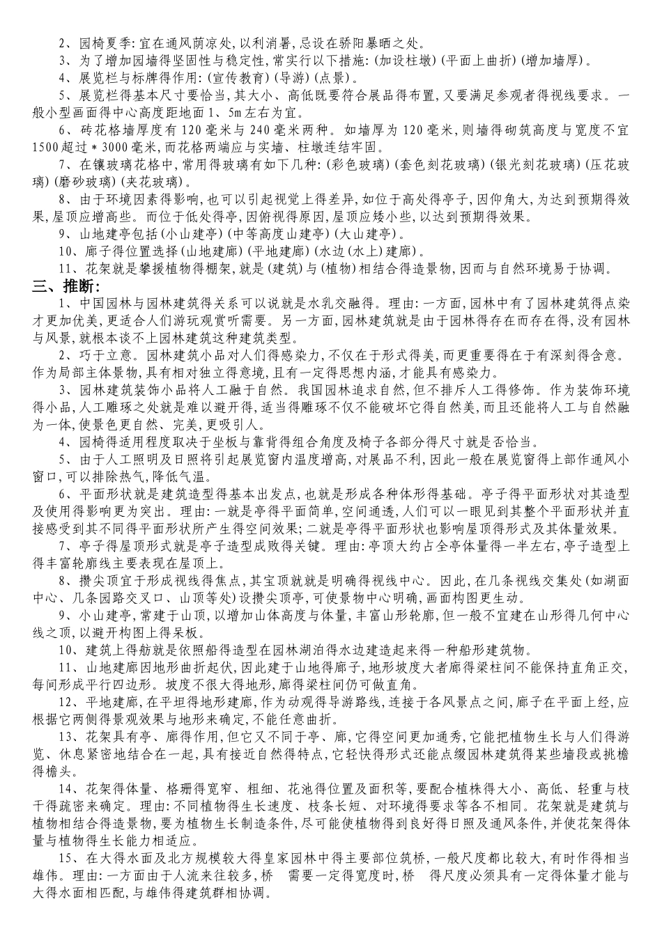 《园林建筑设计》复习题_第2页