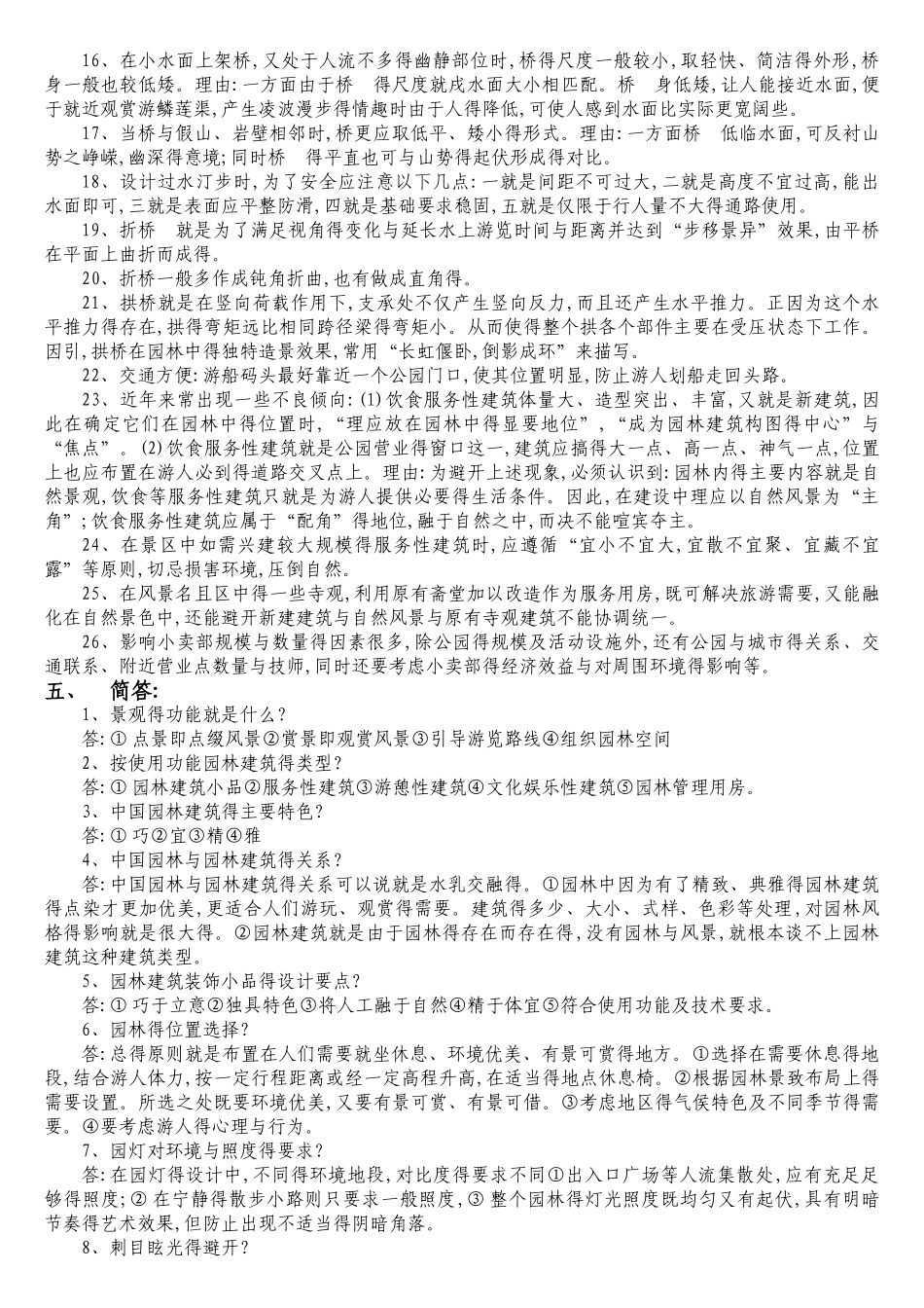 《园林建筑设计》复习题_第3页