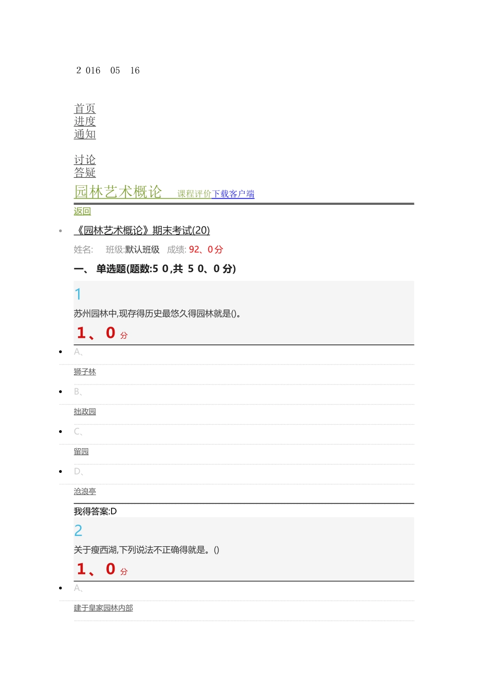《园林艺术概论》期末考试_第1页