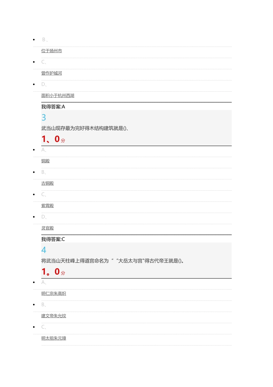 《园林艺术概论》期末考试_第2页
