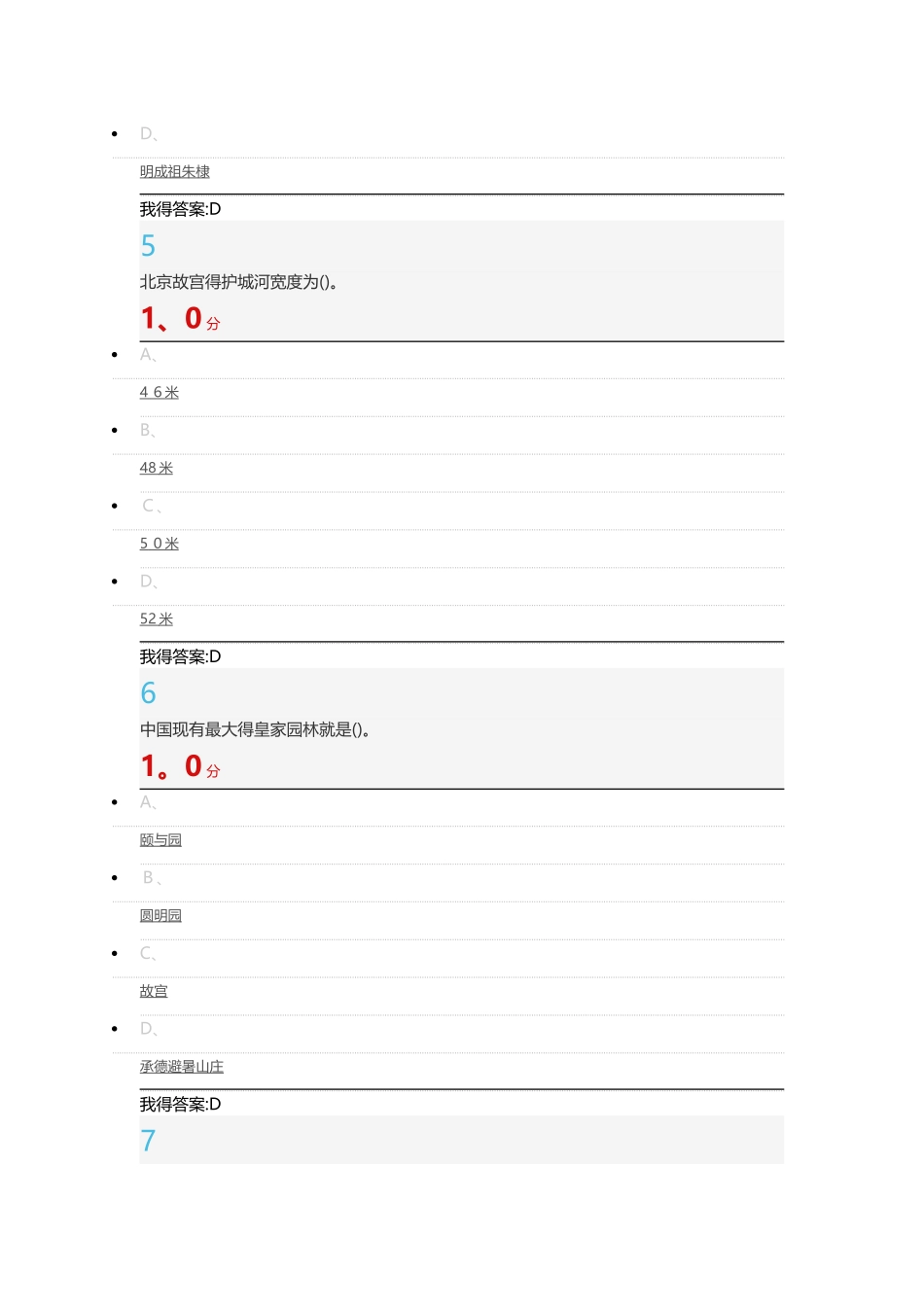 《园林艺术概论》期末考试_第3页