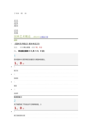 《园林艺术概论》期末考试