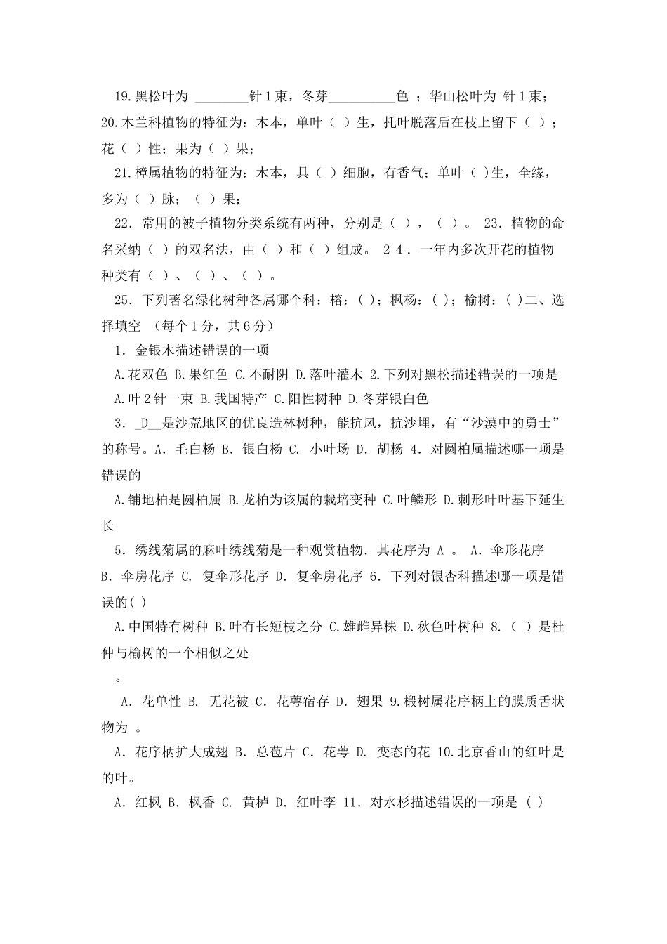 《园林植物识别》复习资料_第2页