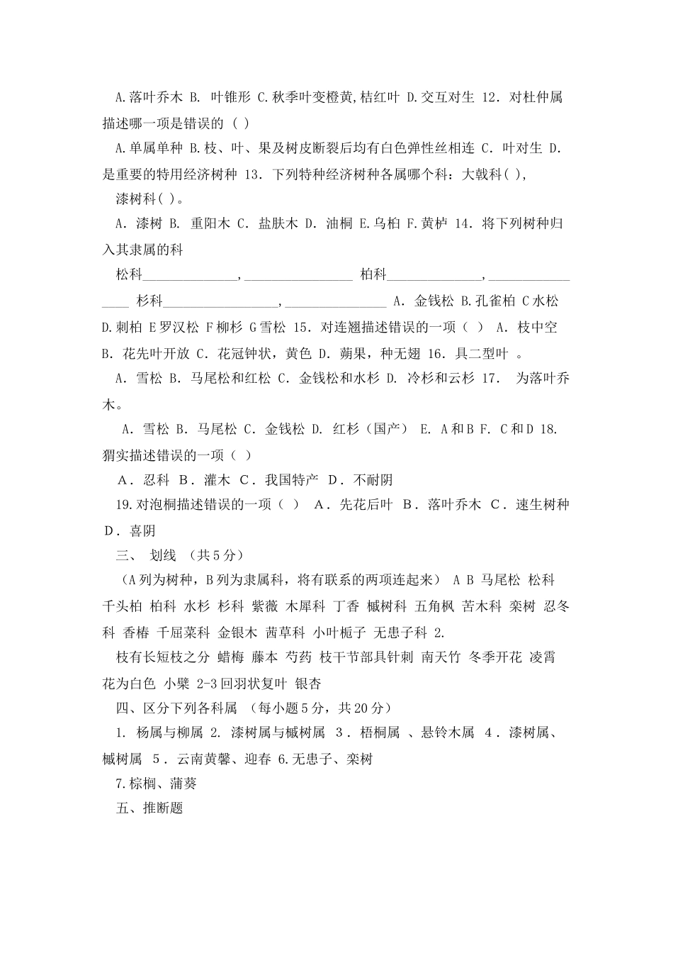 《园林植物识别》复习资料_第3页