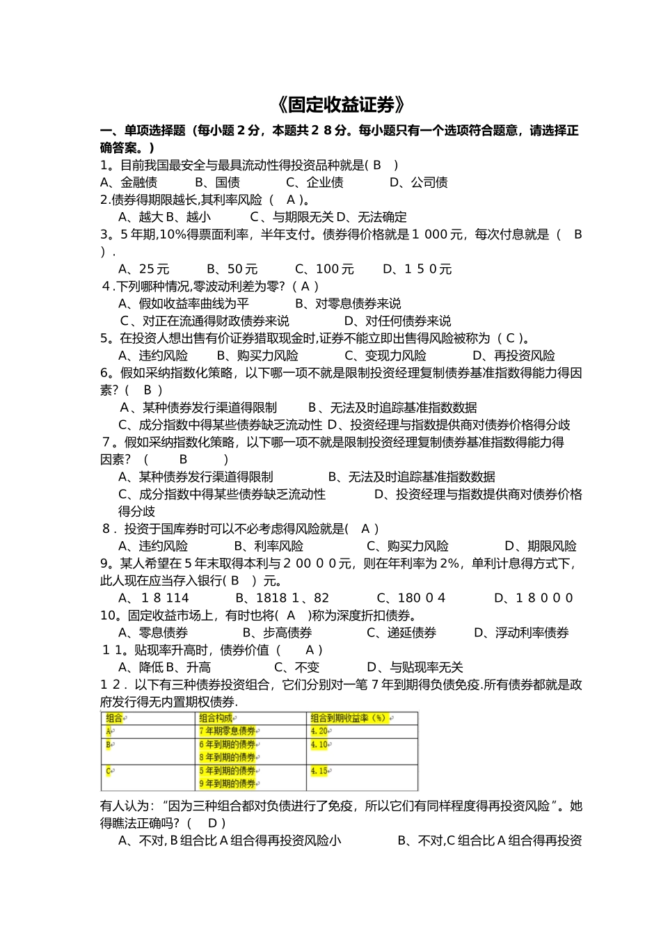 《固定收益证券》2025复习题_第1页