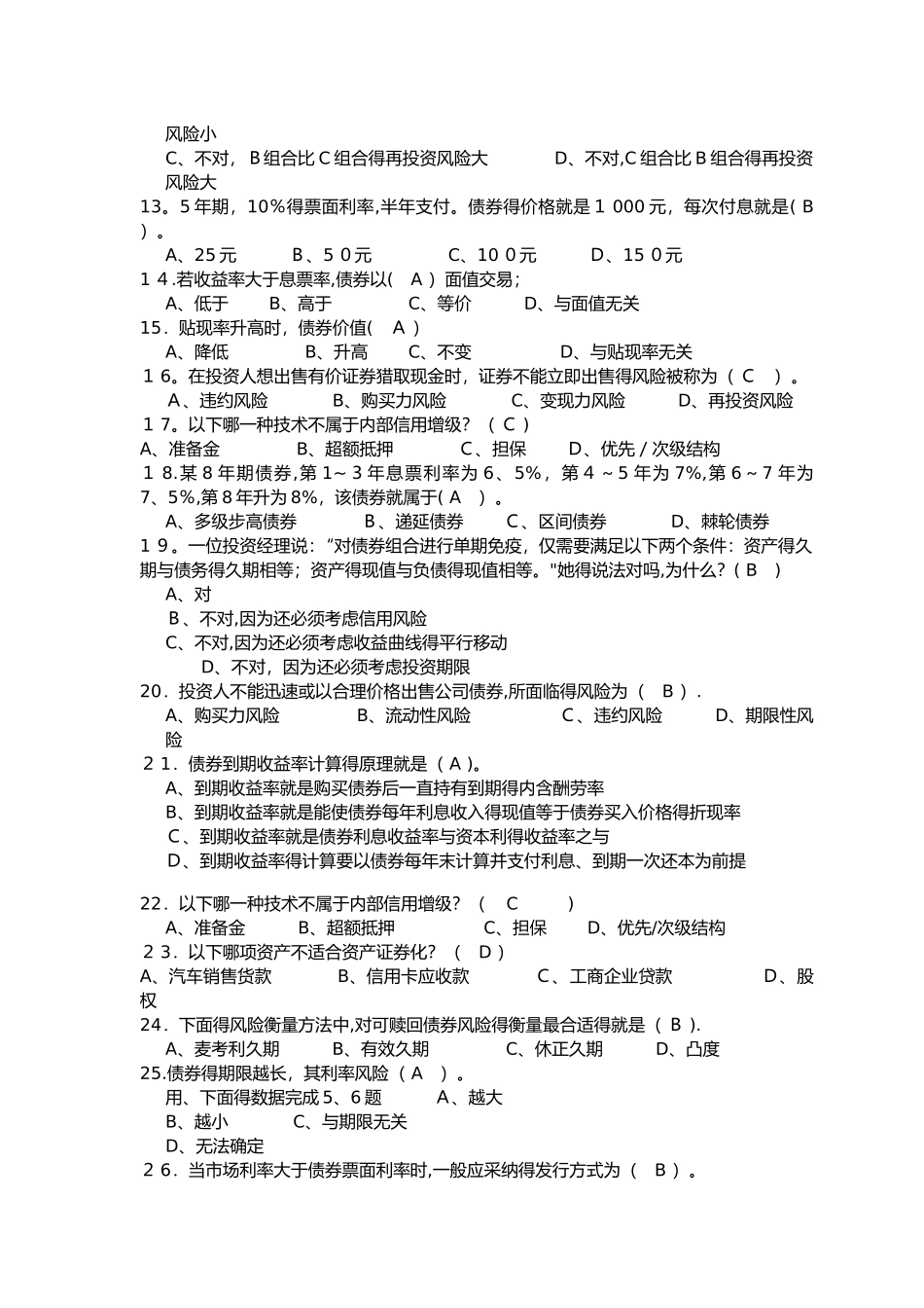 《固定收益证券》2025复习题_第2页