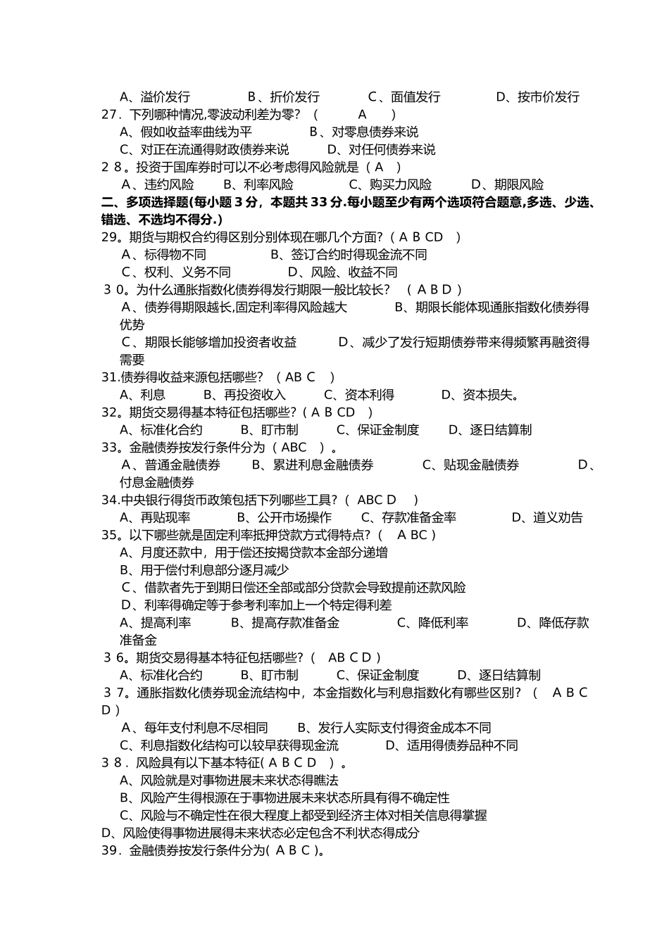 《固定收益证券》2025复习题_第3页