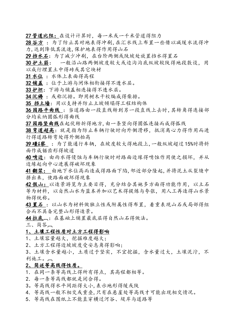 《园林工程》试题库及答案_第2页