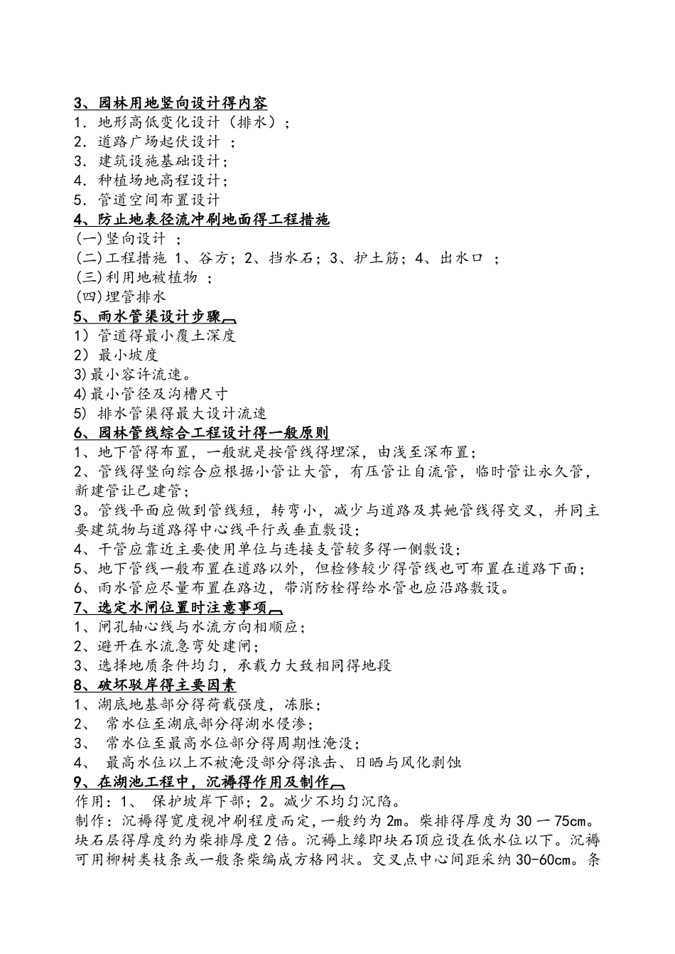 《园林工程》试题库及答案_第3页