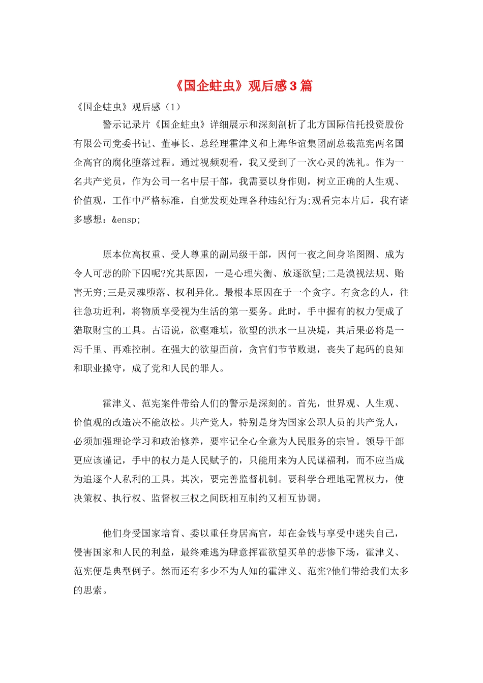 《国企蛀虫》观后感3篇_第1页