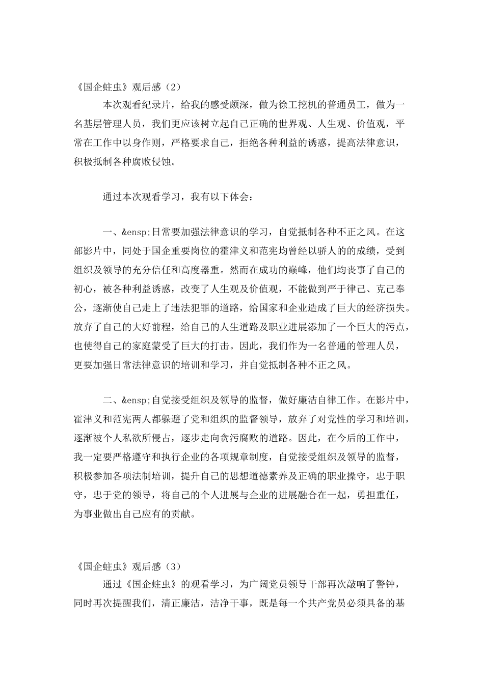 《国企蛀虫》观后感3篇_第2页