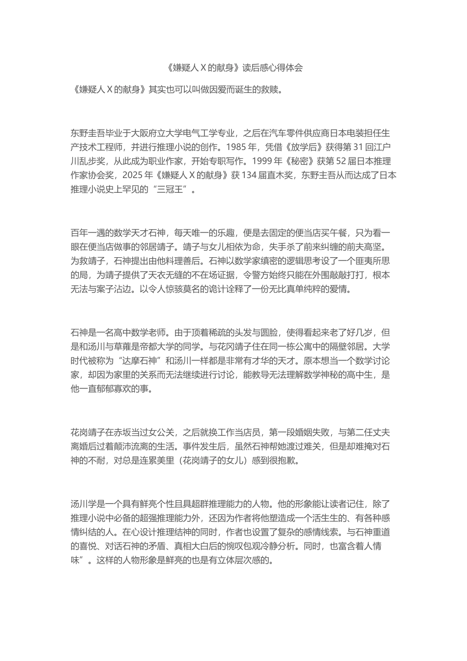 《围城》读后感心得体会_第1页