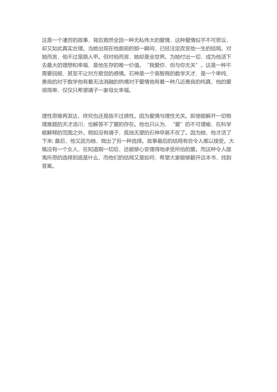 《围城》读后感心得体会_第2页