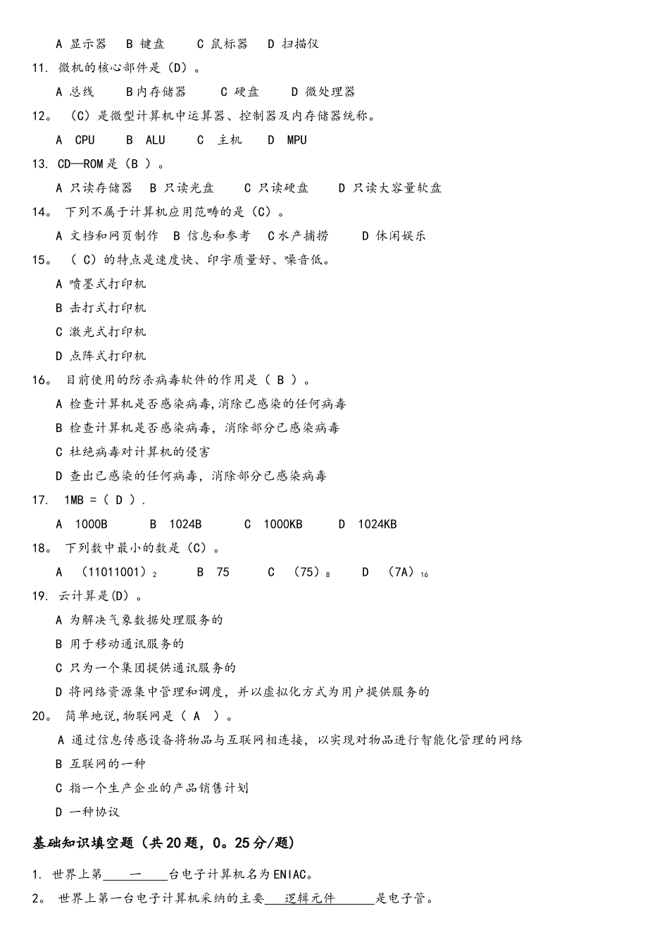 《国家开放大学学习指南》计算机应用基础网上作业答案_第2页
