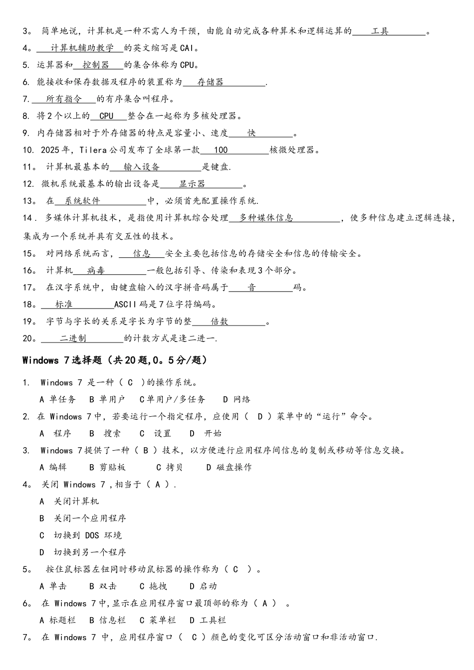 《国家开放大学学习指南》计算机应用基础网上作业答案_第3页