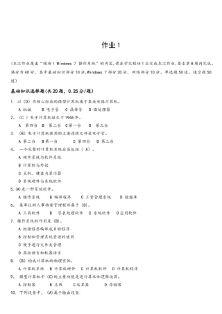 《国家开放大学学习指南》计算机应用基础网上作业答案