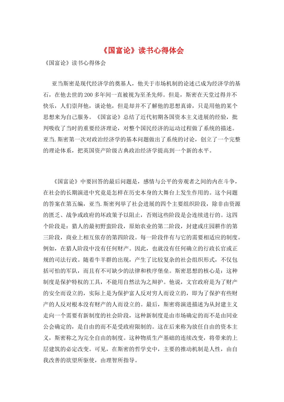 《国富论》读书心得体会_第1页