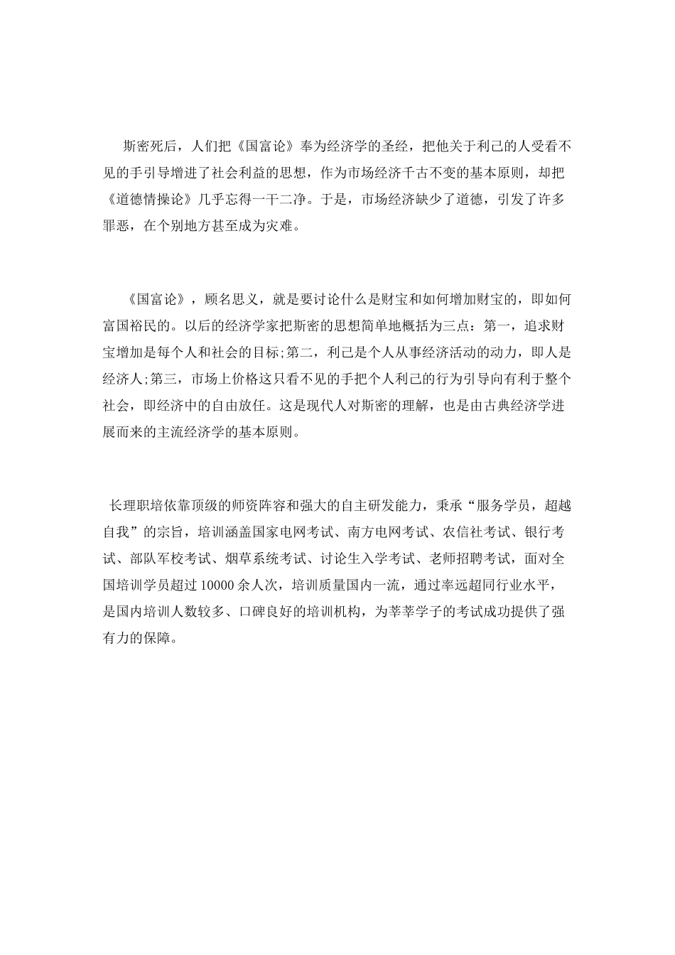 《国富论》读书心得体会_第2页